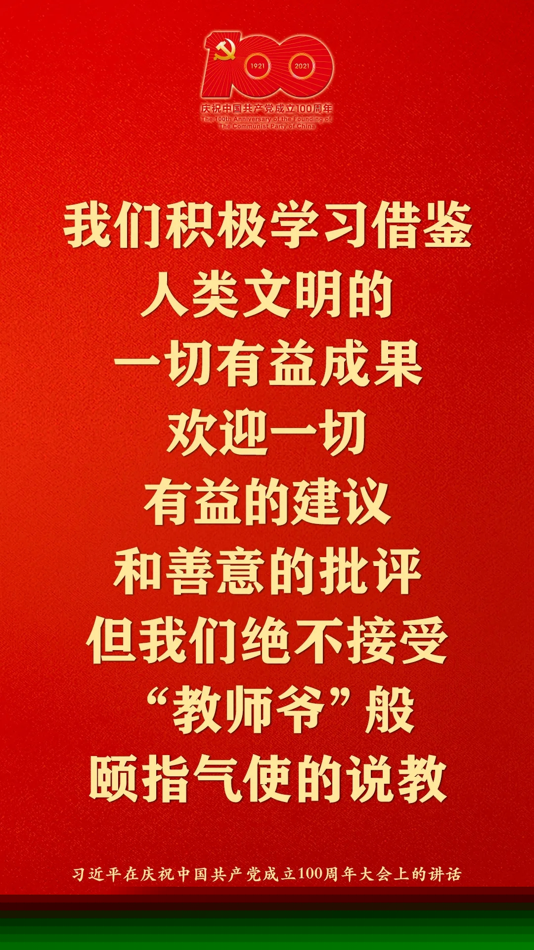 百年大党，生日快乐！