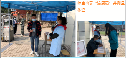2020-2021上期学生返校指南