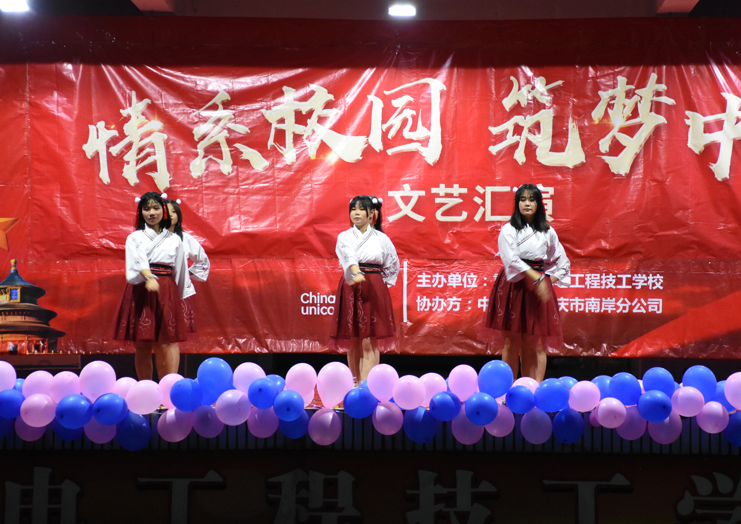 我校隆重举行“情系校园，筑梦中国”文艺汇演